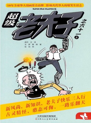 超级老夫子杂志订阅